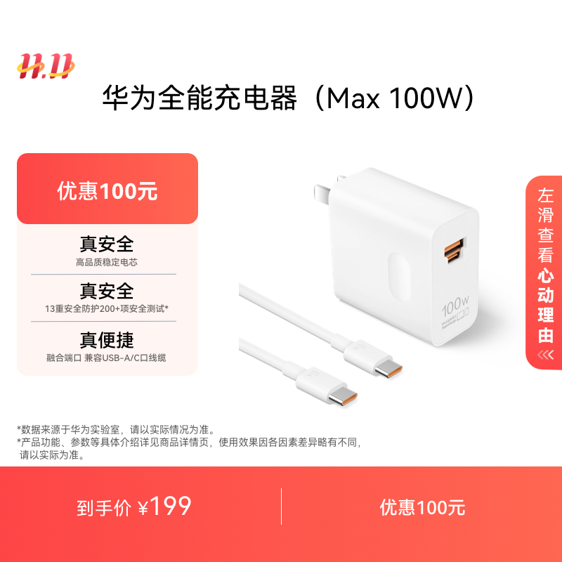 华为全能充电器（Max100W)）
