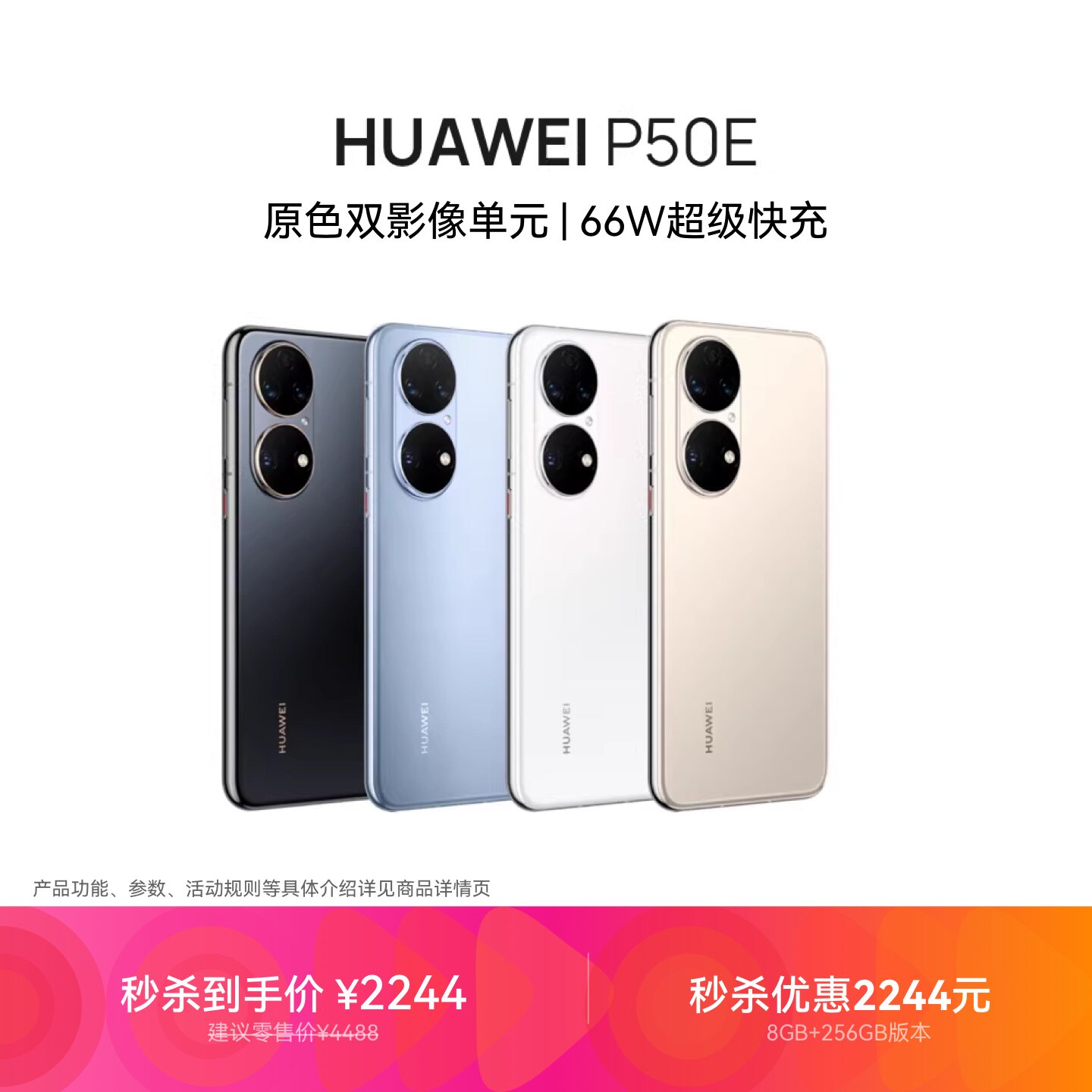 HUAWEI/华为 P50E 直屏旗舰新款华为智能手机学生补贴全