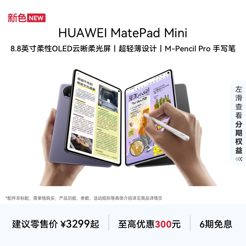 HUAWEI MatePad Mini 华为平板电脑 8.8英寸小平板 OLED屏 轻办公 SIM卡版 可通话 官方旗舰店