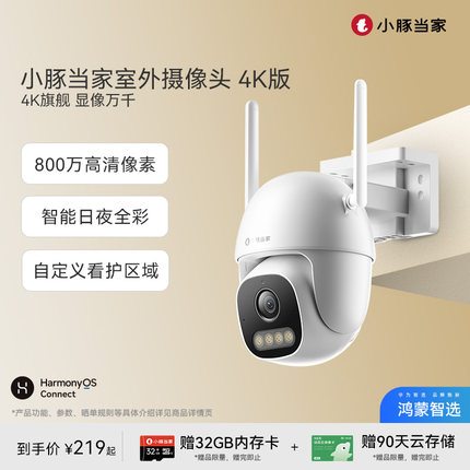 鸿蒙智选小豚当家摄像头监控器360度无死角室外摄影头家用远程