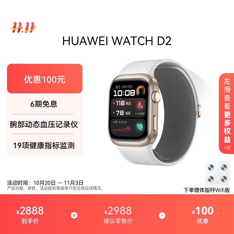 【表带套餐】HUAWEI WATCH D2华为手表血压表动态血压监测一键微体检再升级轻巧时尚适配mate70
