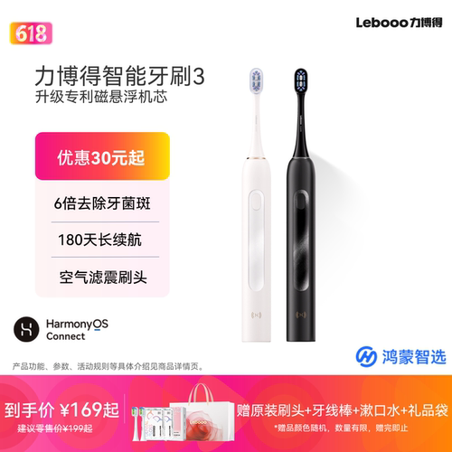 鸿蒙智选力博得电动牙刷3优漾