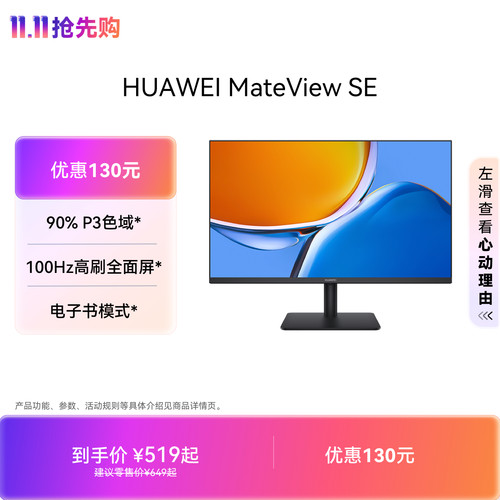 华为MateViewSE护眼显示器全面屏