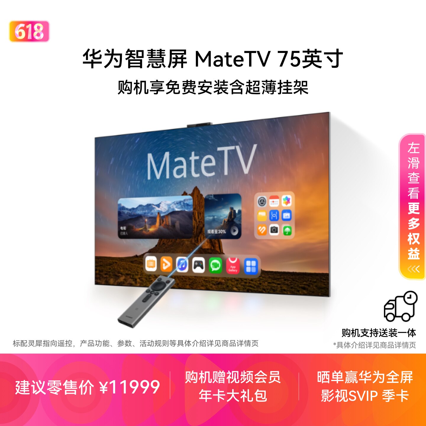华为智慧屏 MateTV 75英寸旗舰手机级性能Mate80投屏好搭档电视机