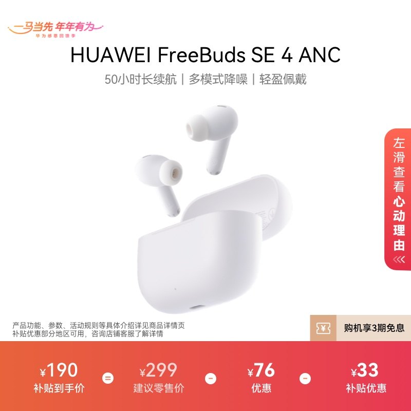 华为FreeBuds SE 4 ANC降噪版 无线蓝牙耳机50小时长续航华为耳机