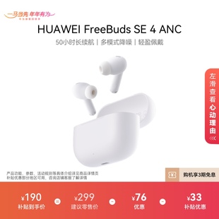 ANC降噪版 无线蓝牙耳机50小时长续航华为耳机 华为FreeBuds