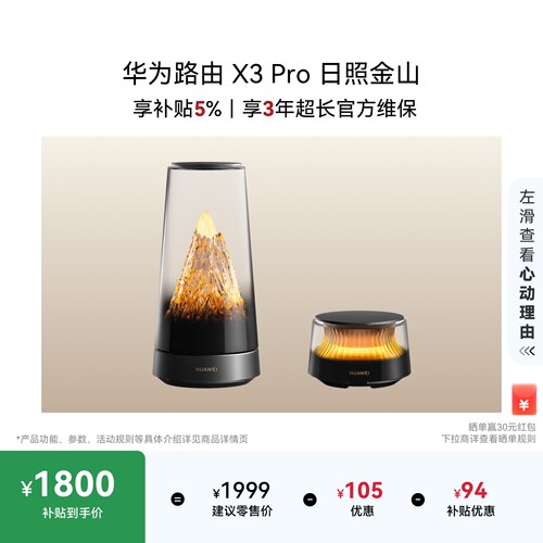 日照金山 美学设计 行业首发透明天线