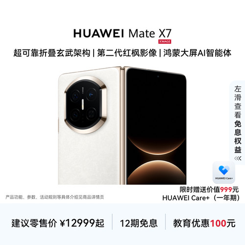 HUAWEIMateX7华为折叠屏