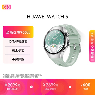 【送礼送健康】HUAWEI WATCH 5智能手表X-TAP智感窗蓝宝石玻璃表镜鸿蒙AI通信华为watch5手表新年送礼