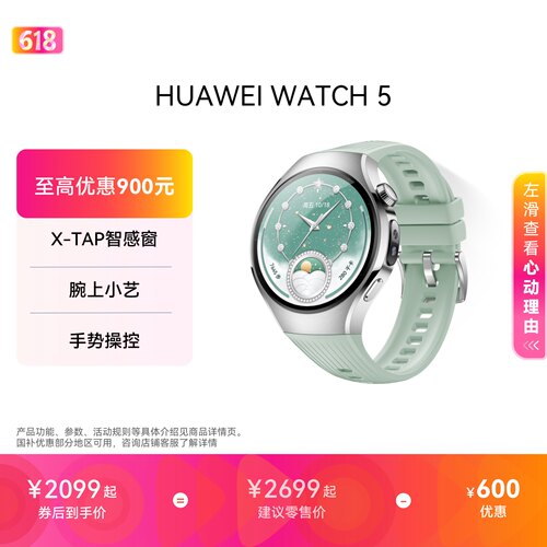 【送礼送健康】HUAWEI WATCH 5智能手表X-TAP智感窗蓝宝石玻璃表镜鸿蒙AI通信华为watch5手表新年送礼