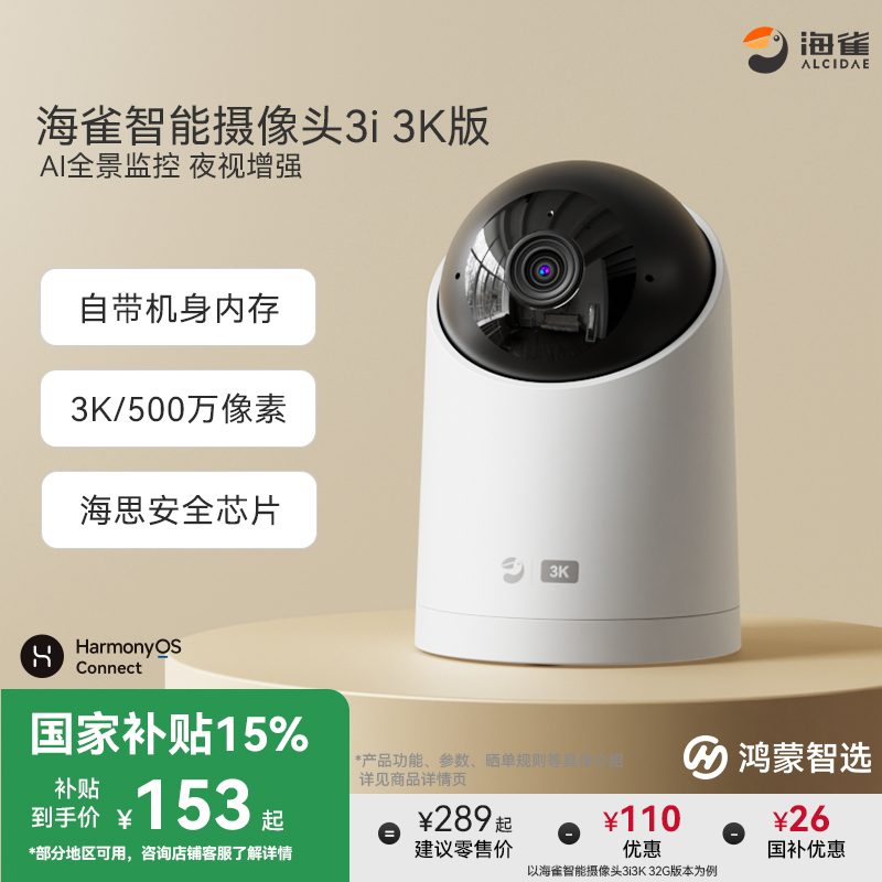鸿蒙智选海雀智能摄像机海思芯片