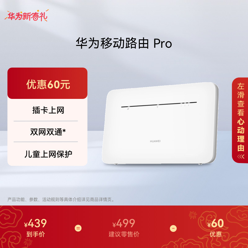华为移动路由Pro路由器家用百兆高速网络 随身wifi插卡无线移