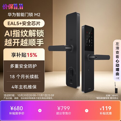 华为智能门锁 M2 AI指纹解锁 多重安全防护 指纹电子锁密码锁