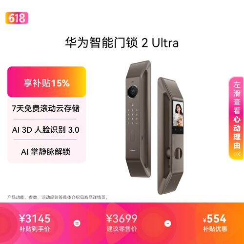 华为智能门锁 2 Ultra AI掌静脉3D人脸双解锁密码锁