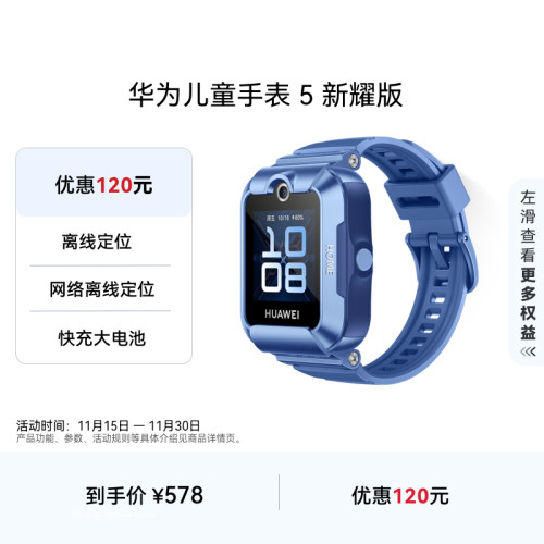 离线定位  畅联视频通话  快充大电池