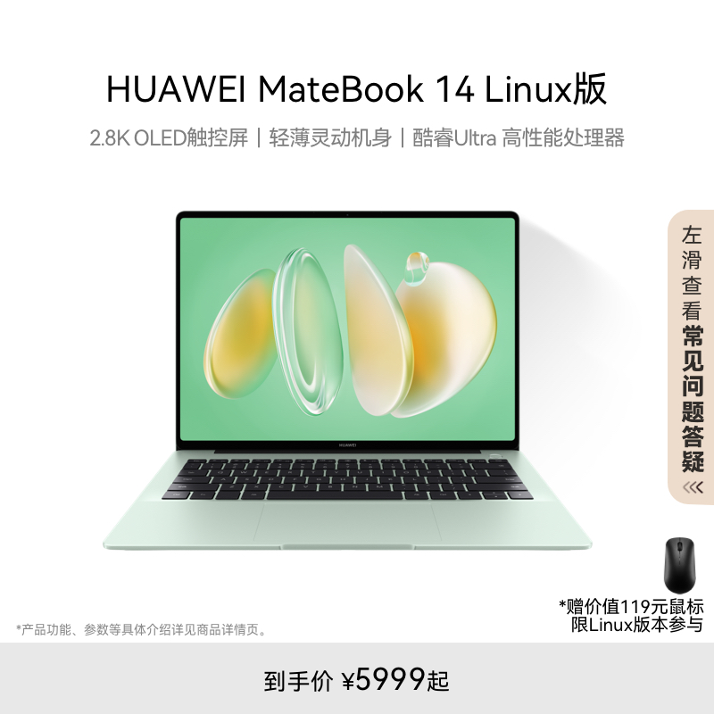 华为MateBook14笔记本电脑
