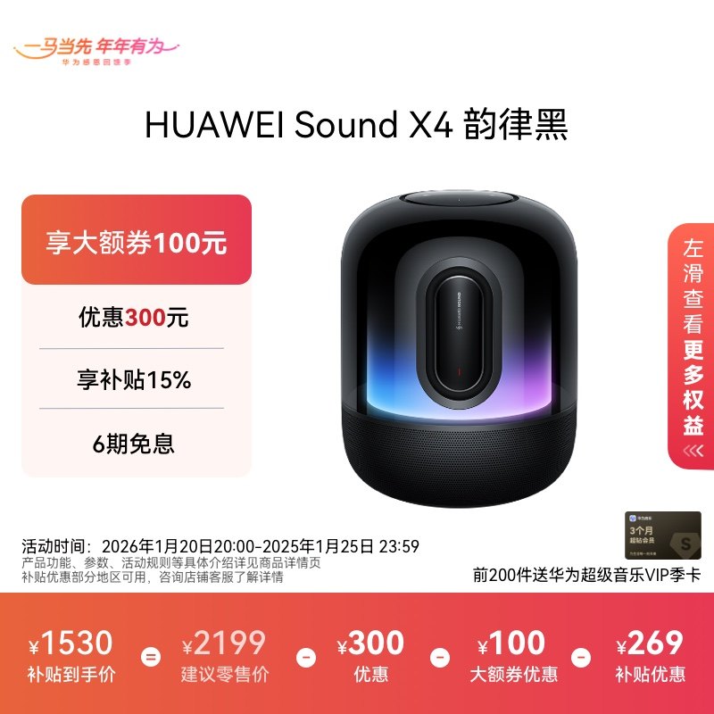 华为Sound X4蓝牙音箱家用桌面电脑音响重低音炮幻彩灯效华为音响,影音电器,无线/蓝牙音箱,淘宝优惠券,粉丝福利购,淘宝优惠卷