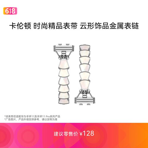 卡伦顿 时尚精品表带 金属表链轻奢美学时尚设计 适用于华为手环11系列