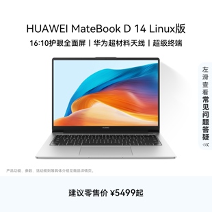 华为MateBook D14 Linux V20R102 笔记本电脑 16:10护眼全面屏轻薄学生办公官方旗舰