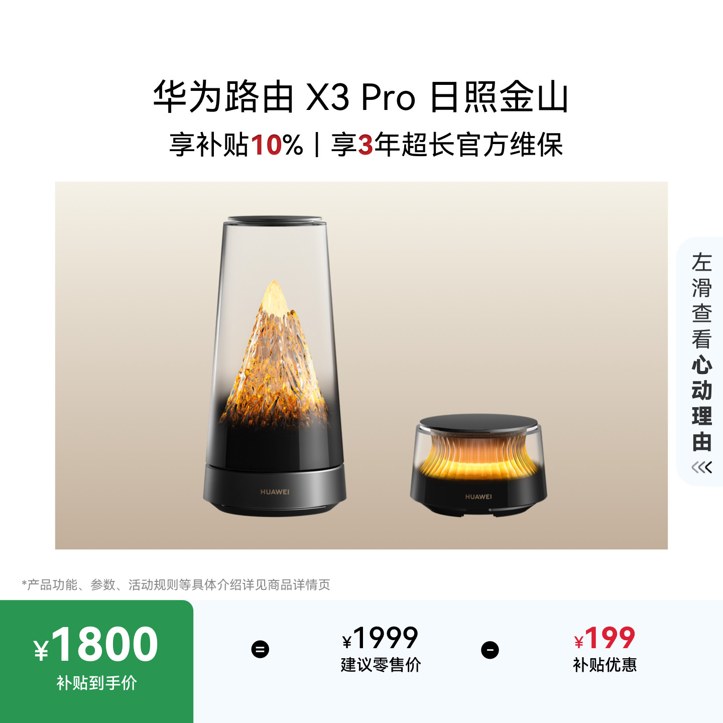 华为路由 X3 Pro 日照金山 美学设计 行业首发透明天线家用高速千兆穿墙wifi7+全屋无线覆盖 Mate 80上网搭档