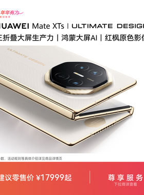 HUAWEI Mate XTs | ULTIMATE DESIGN非凡大师 三折叠大屏生产力鸿蒙大屏AI智能手机华为官方旗舰店