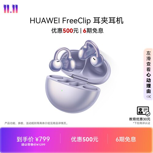 华为FreeClip耳夹耳机开放式