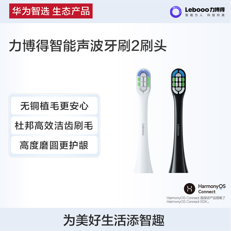 华为智选力博得智能牙刷头优漾2/牙刷2通用敏感护龈更换提醒2支装怎么看?