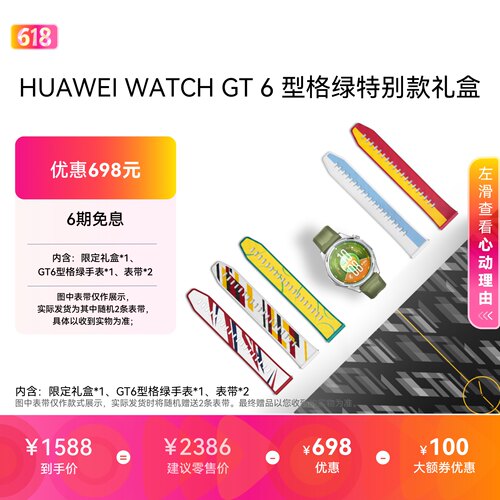 华为智能手表新年送礼礼盒