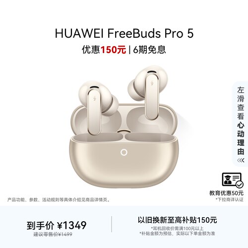 华为FreeBudsPro5悦彰耳机无线蓝牙降噪耳机母带级音质稳固佩戴