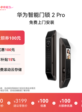 【新品】华为智能门锁 2 Pro AI掌静脉3D人脸双解锁密码锁
