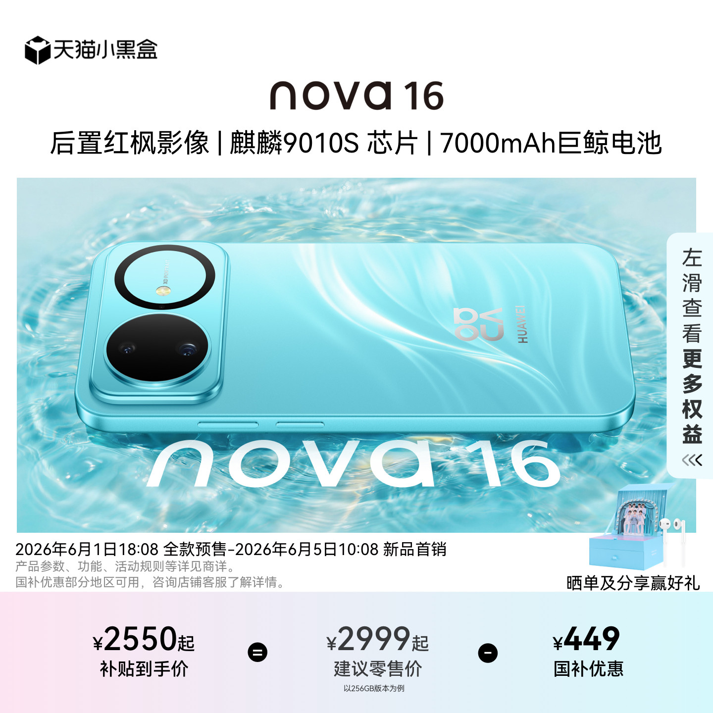 华为nova16智能手机