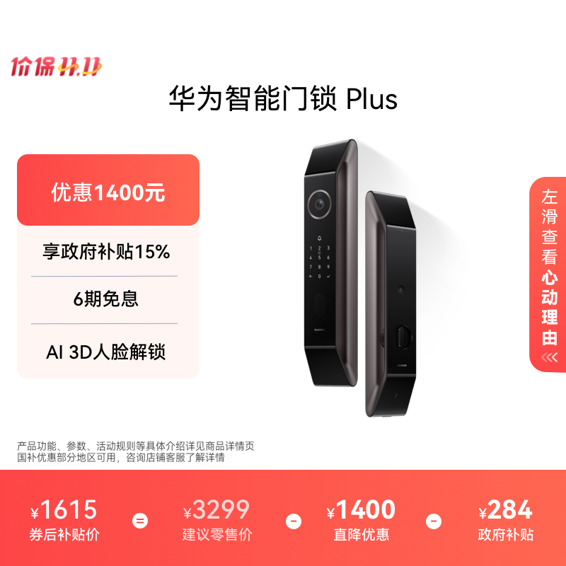 华为智能门锁PlusAI3D人脸解锁
