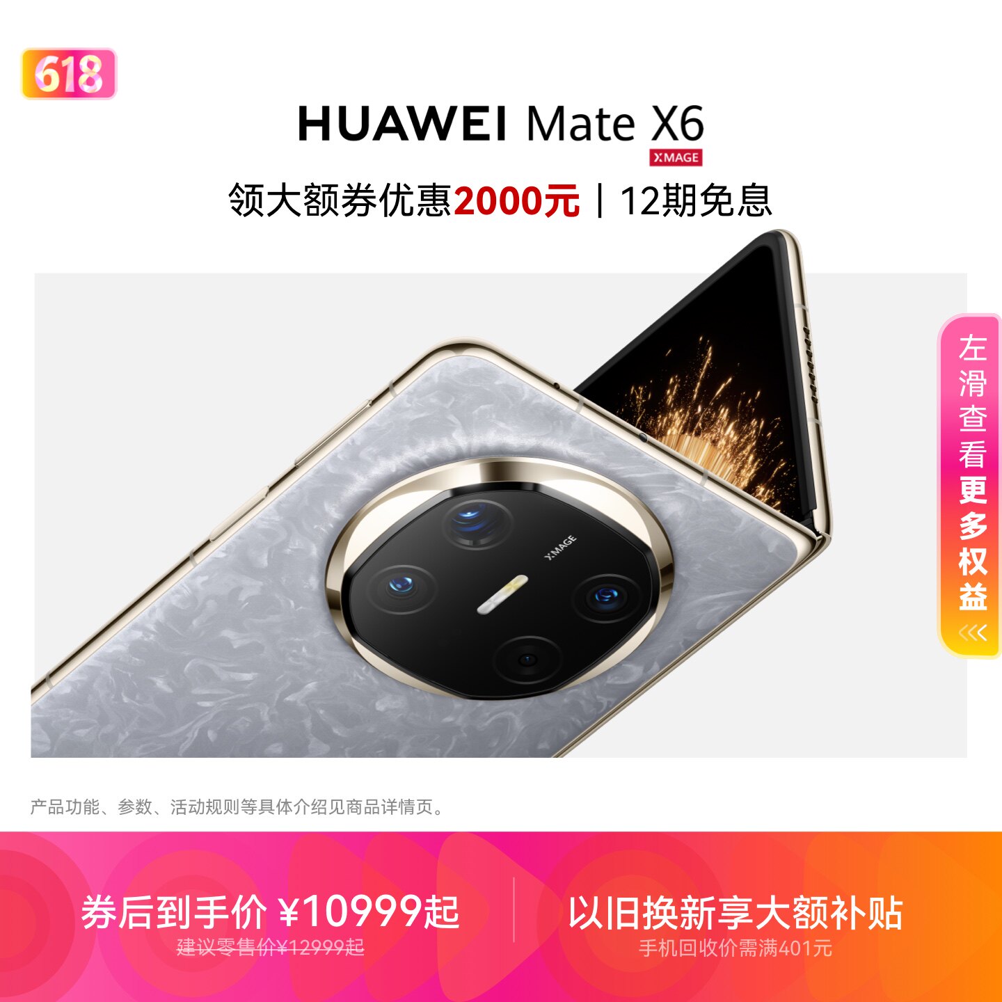 【12期免息】HUAWEI Mate X6分布式玄武架构鸿蒙大屏AI红枫原色影像华为官方旗舰店折叠旗舰华为手机