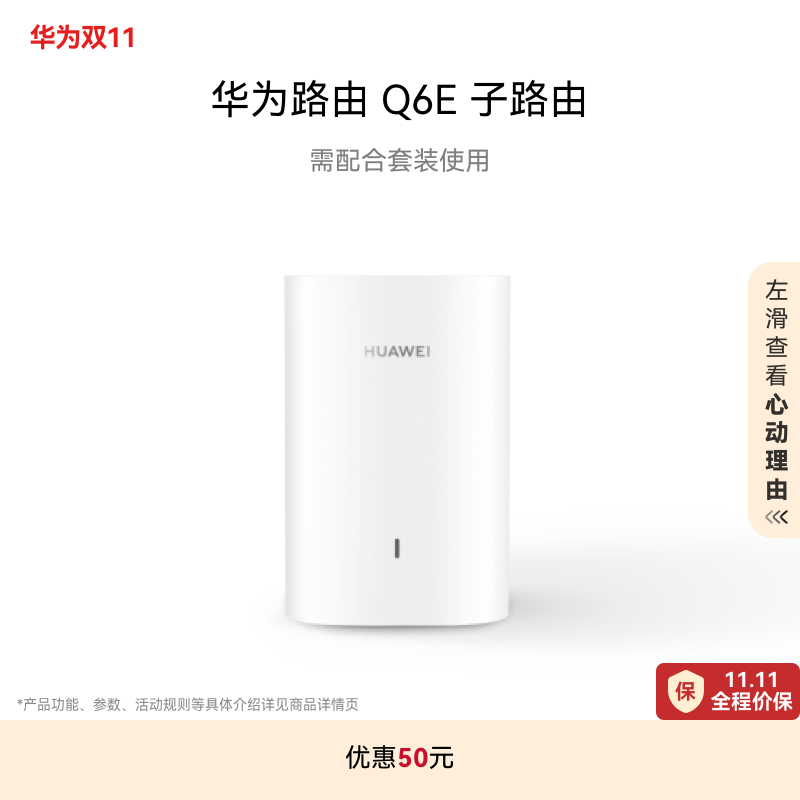 华为凌霄子母路由器Q6E 子路由