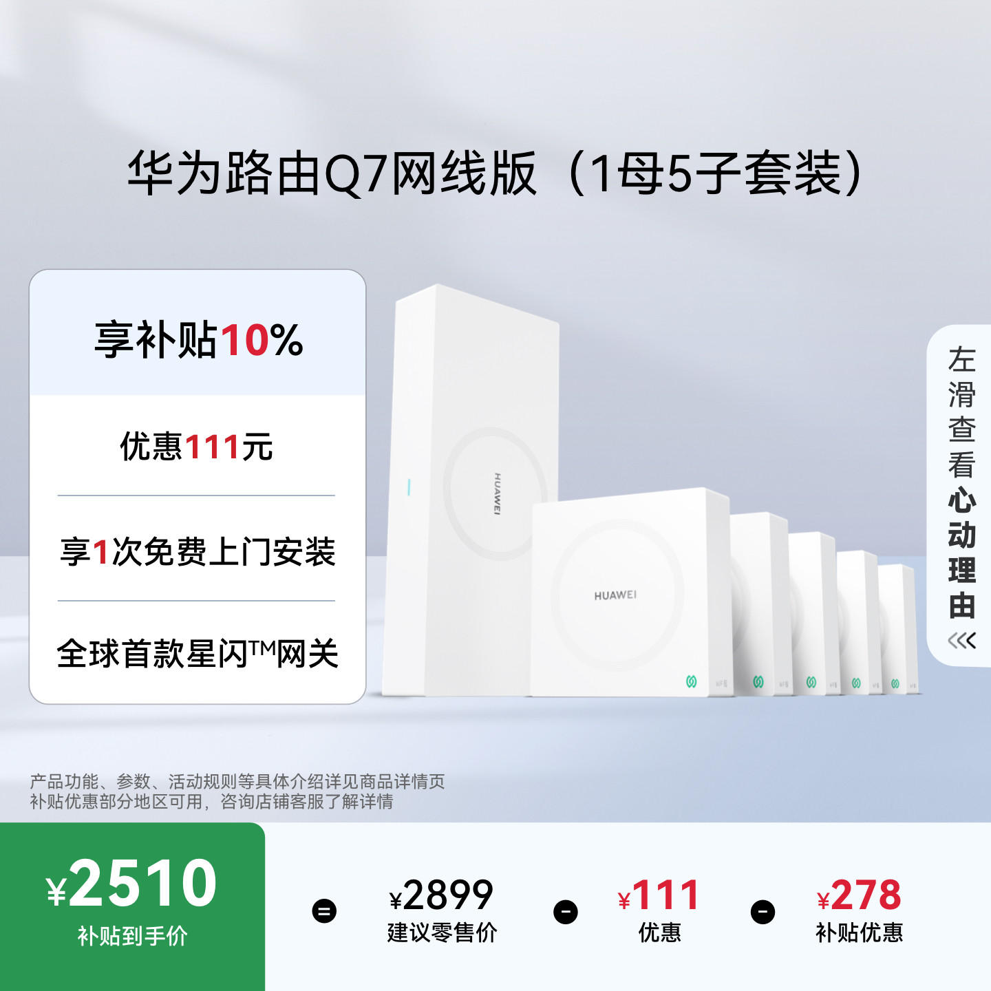 华为凌霄子母路由 Q7 网线版 疾速Wi-Fi 7 内置星闪网关