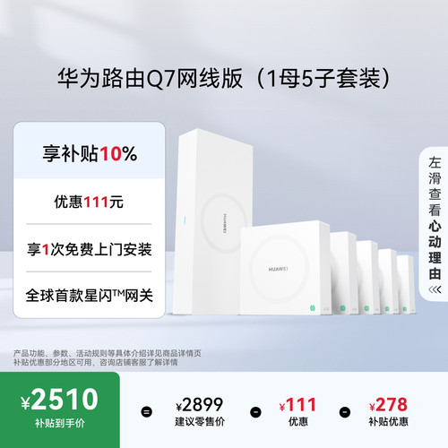 华为凌霄子母路由Q7网线版