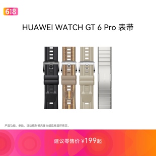 华为/HUAWEI WATCH GT 6 Pro 46mm专属表带 氟橡胶/编制复合/钛金属表带适配于华为WATCH GT 6 Pro