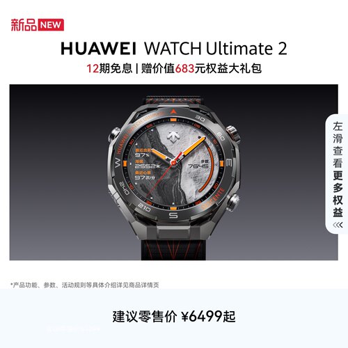 【峻岭灰迪桑特联名】HUAWEI WATCH Ultimate 2 非凡探索华为手表智能手表户外潜水水下通信北斗卫星语音消息