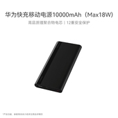 华为移动电源10000mAh快充充电宝大容量适配苹果华为手机 Huawei