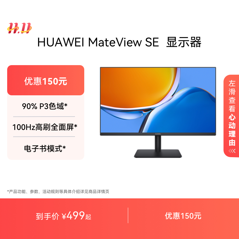 华为MateViewSE护眼显示器全面屏
