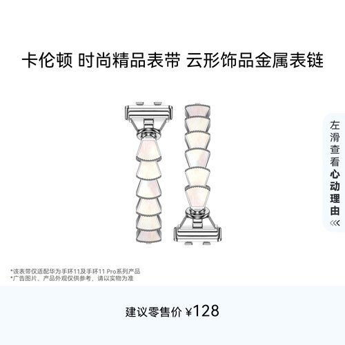 卡伦顿 时尚精品表带 金属表链轻奢美学时尚设计 适用于华为手环11系列