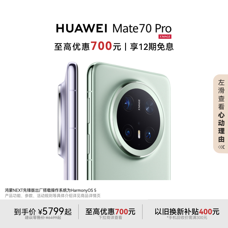 HUAWEIMate70Pro红枫原色影像