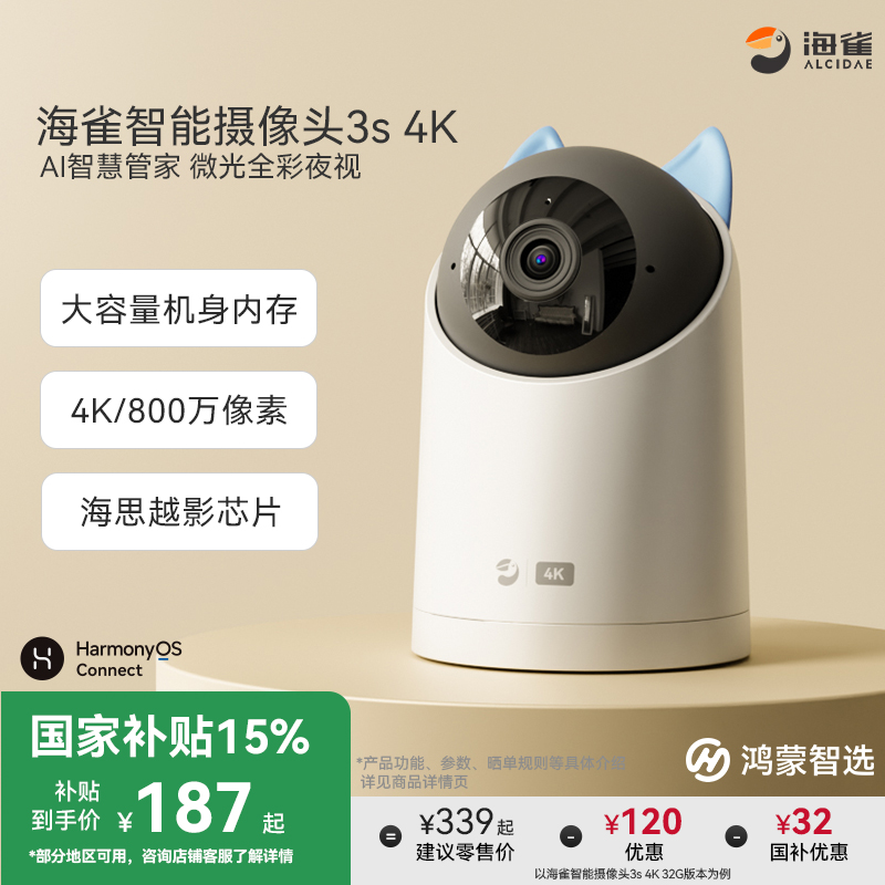 鸿蒙智选海雀智能摄像机4K监控