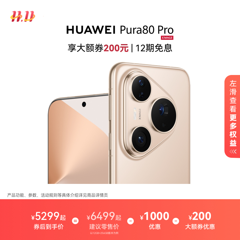 华为Pura80Pro手机