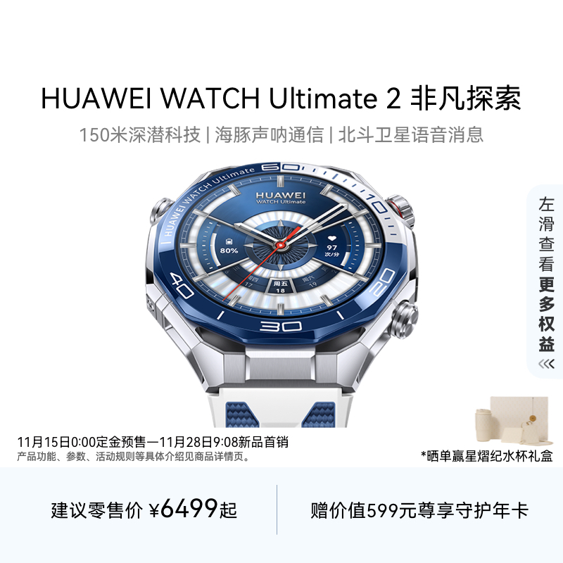 【定金预售】HUAWEI WATCH Ultimate 2 非凡探索华为手表智能手表户外潜水探险水下通信北斗卫星语音消息
