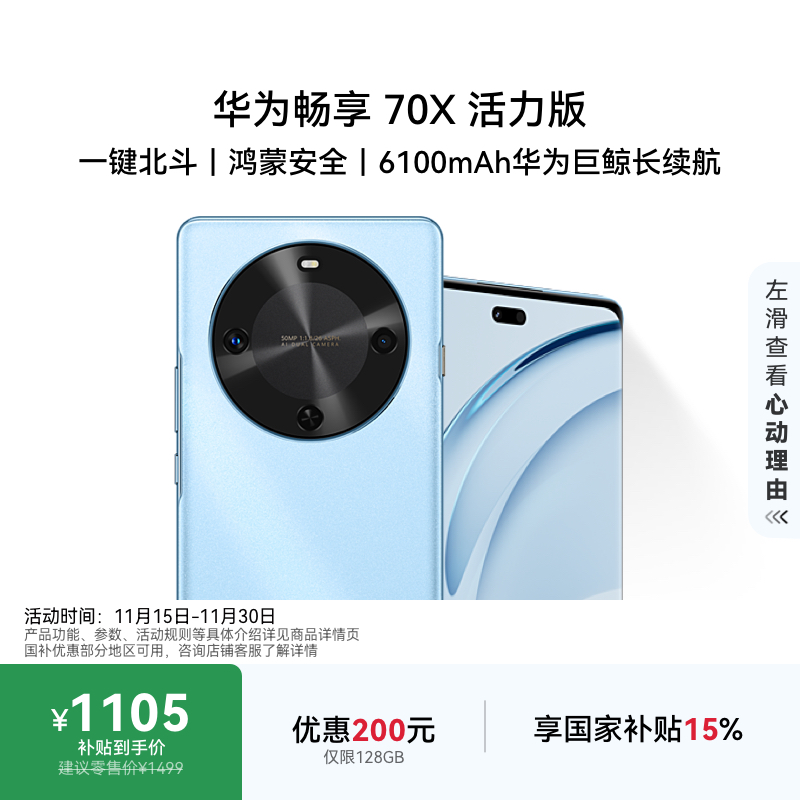 华为畅享70X活力版智能手机