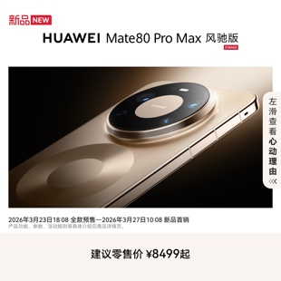 Pro芯片 超空间内存技术手机华为官方旗舰店 Mate Max 风驰版 Pro HUAWEI 风驰散热架构 麒麟9030 新品