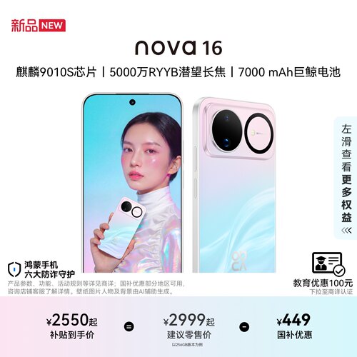 华为nova16智能手机
