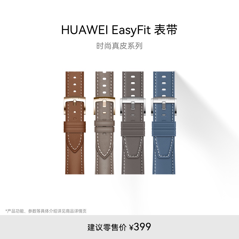 华为/HUAWEI EasyFit  时尚真皮系列华为手表表带适配Watch GT系列男女可用情侣可用watch gt5可用
