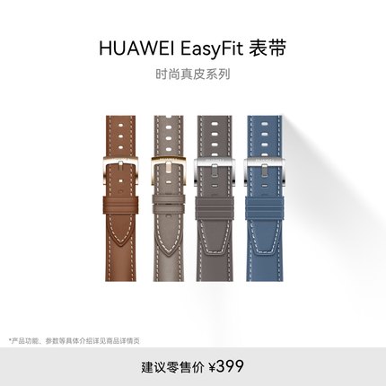 华为/HUAWEI EasyFit  时尚真皮系列华为手表表带适配Watch GT系列男女可用情侣可用watch gt5可用
